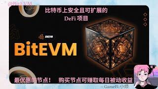 【BitEVM】比特币上安全且可扩展的DeFi项目  —最优惠的节点！  —购买节点可赚取每日被动收益 #defi  #nft #p2e  #节点