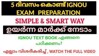 IGNOU || 5 DAYS EXAM PLAN || 100% വിജയകരം || Watch the Full Video || Exam Plan ||