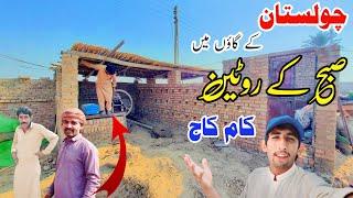 Attractive Morning  Routine in Village of cholistan punjab pakistan |Shahzad Cholistani |