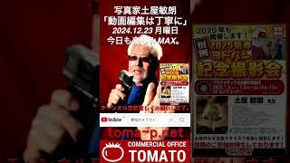 動画編集は音合わせが肝心ーTOMATO＃治療レポート　＃癌と闘う　＃愛知カメラマン　＃名古屋カメラマン　＃土屋敏朗＃ヨドバシカメラ＃名古屋松坂屋＃マルチメディア
