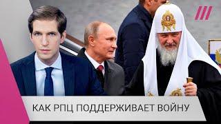 Церковь и война. Как РПЦ поддержала Путина и стала одним из главных идеологов вторжения в Украину