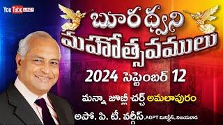 Buradhvani Mahosthavamulu | 12th Sep 2024 || MANNA JUBILEE CHURCH AMALAPURAM