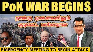 PoK is Surrounded | தாக்க ஆதரவு கொடுத்த G7 |PoK Conflict Intensifies| PoK & Gaza Attack | Tamil| SKA