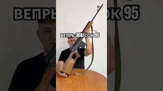Вепрь 308 - карабин, сделанный из Ручного Пулемета Калашникова #hunting #охота2025