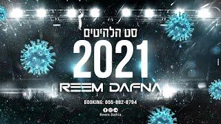 דיג'יי ראם דפנה - סט הלהיטים 2021 || DJ Reem Dafna - Set Hits 2021