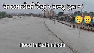Flood in Kathmandu||kathmandu ko teku ra balkhu ma duban || काठमाडौमा भिसन बाढी