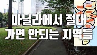 필리핀 마닐라를 지역별로 알아봅시다 feat. 퀘존 시민이 보는 마닐라