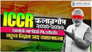 ICCR Scholarship 2025-26 | ICCR স্কলারশিপ ২০২৫-২৬ | ICCR স্কলারশিপ ২০২৫ | ICCR- Study in India 2025