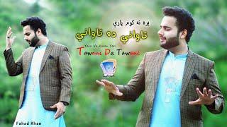 Ma Wey Chey Za Ba Dey | Fahad Khan | 2020 | Cd Land Production