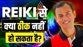 What can not be healed with Reiki? || रेकी से क्या ठीक नहीं हो सकता है? || By Puran Sharma