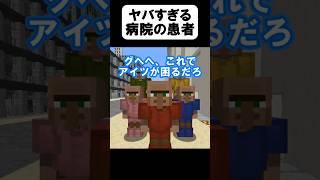 お医者さんを助けて！【茶番】#shorts 【マイクラ】【マインクラフト】【まいくら】