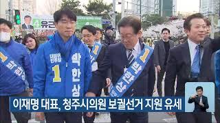 [LIVE] KBS 충북 뉴스9 라이브ㅣ2023년 3월 29일 (수) KBS청주