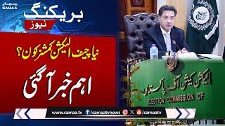 Who will be New Chief Election Commissioner of Pakistan? Major Update | Samaa TV