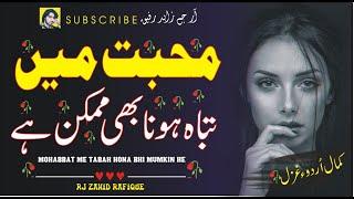 Mohabbat me Tabah hona bhi mumkin he | very sad urdu poetry | sad ghazal | sad shayari in urdu