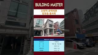 귀여운 꼬꼬마빌딩 사옥으로 임대합니다 #사무실임대 #사옥임대 #강남사무실임대