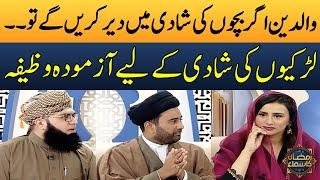 Shadi Ka 100% Wazifa | Nek Rishte kay Liye ye Amal Kare | Ramzan Ka Samaa | Madeha Naqvi | SAMAA TV