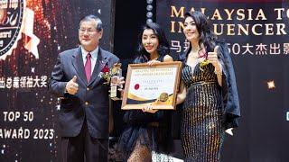 傑出影響力人物大獎 Malaysia Perfect Top 50 Award 2023