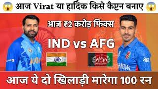 IND vs AFG Dream11 Prediction | Dream11 Team Of Today Match | AFG vs IND Dream11 Prediction