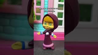 And what, pray tell, are you, my dear?  Masha and the Bear Toy video #masha