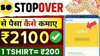 stopover app se paise kaise kamaye | stopover design. shop. sell | stop over se paise kaise kamaye