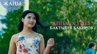 Бактыбек Бакиров - Аппак суйуу / Жаны клип 2019