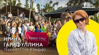 Ирина Гарифуллина рекомендует путешествия с Комбат-турами