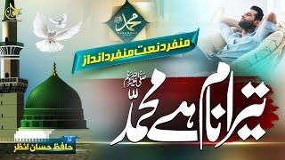 New Emotional Naat Sharif 2023 | Tera Naam Hai Muhammad | Hafiz Hassan Anzar | Nasheed Club