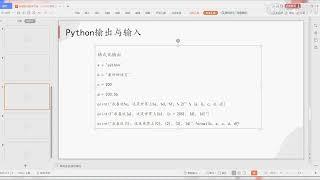 4 Python基础输出与输入 深度学习爬虫验证码识别