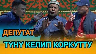 "Депутат төрт машина бала жыйып келди, түнкү экиде" - дейт айыл тугуну.