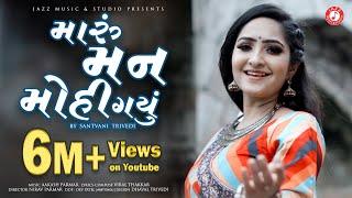 Maru Man Mohi Gayu | Gujarati Song | Santvani Trivedi  | Love Song