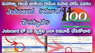 How to jobcard Remove  nrega ap|nrega nic |