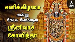 SATURDAY PERUMAL SPECIAL SONGS | Popular Srinivasa Govindha Bakthi Padalgal