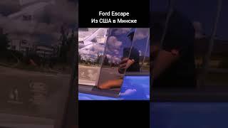 2021 Ford Escape Sel. Доставка авто из США в Россию #автоизамерики #автоизсша #растаможка