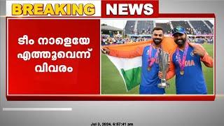 ബാർബഡോസിൽ നിന്ന് പുറപ്പെടാനായില്ല; ഇന്ത്യൻ ക്രിക്കറ്റ് ടീമിന്റെ മടക്കം അനിശ്ചിതത്വത്തിൽ