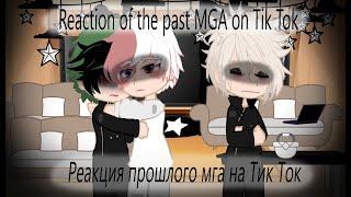 Reaction of the past MHA on Tik Tok//Реакция прошлого мга на Тик Ток//+ шото из прошлого//My AU//