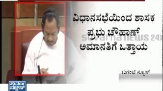 using mobiles & watching girls photos in Assembly session | Suvarna Soudha Belgaum