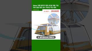 Zebeer 대형 원터치 텐트 8인용 투룸 거실 야외 캠핑 텐트 방수 자외선 차단 텐트