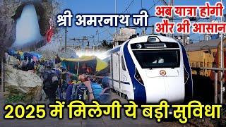 Shri Amarnath Ji Yatra 2025 | डायरेक्ट श्रीनगर तक मिलेगी ट्रेन की सर्विस | Delhi - Srinagar Train