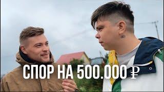 ТВОРЧЕСКИЙ ДОМ В УФЕ,ЧЕЛЛЕНДЖ НА 500 ТЫСЯЧ РУБЛЕЙ