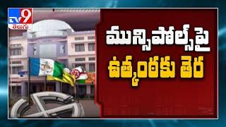 AP SEC released municipal elections 2021 notification - TV9