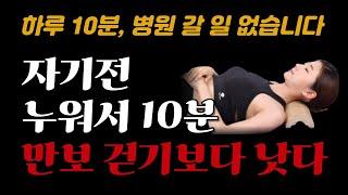 매일 만보 걷지 말고 자기전 누워서 3분만 하세요~ 병원 갈 일 없어집니다. I 걷기 대신 집에서 하는 초간단 운동법 I 책읽어주는여자 I 오디오북