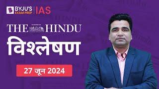 The Hindu Newspaper Analysis for 27th June 2024 Hindi | UPSC Current Affairs | Editorial Analysis