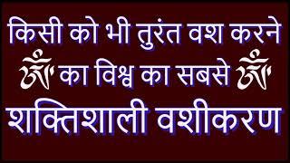 किसी को भी तुरंत वश करने का विश्व का सबसे शक्तिशाली फोटो  वशीकरण