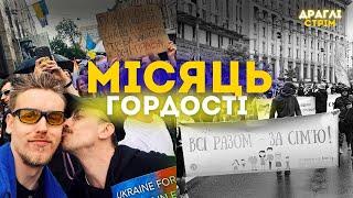 "ЧОГО ВИ ХОДИЛИ ПО ХРЕЩАТИКУ?" Правда про події 16 червня | ДРАГЛІ СТРІМ