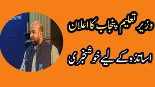Announcement by punjab education minister||World of Knowledge INQ