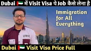 दुबई के लिए Visit Visa कैसे निकालना है ! How to get Dubai visit visa ! #dubaivisa @ahmeddubaivlogs