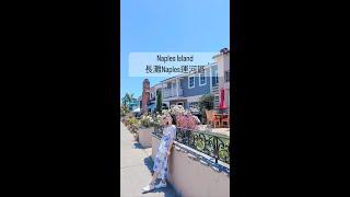 加州長灘那不勒斯島｜Naples Island｜Judy美國日記