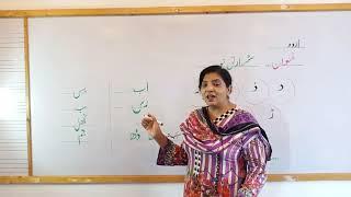 Grade 1 : Urdu Lecture # 1