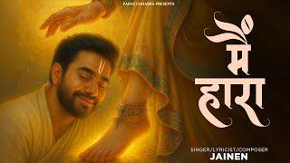 Mai Haara - Jainen | Official Audio | Paras Chhabra | Shree Radhe Special | Hindi Devotional Song
