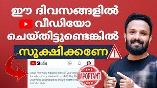 ഈ ദിവസത്തിൽ Youtube Video Upload ചെയ്തിട്ടുണ്ടെങ്കിൽ സൂക്ഷിക്കണേ Important youtube alert Youtube Bug